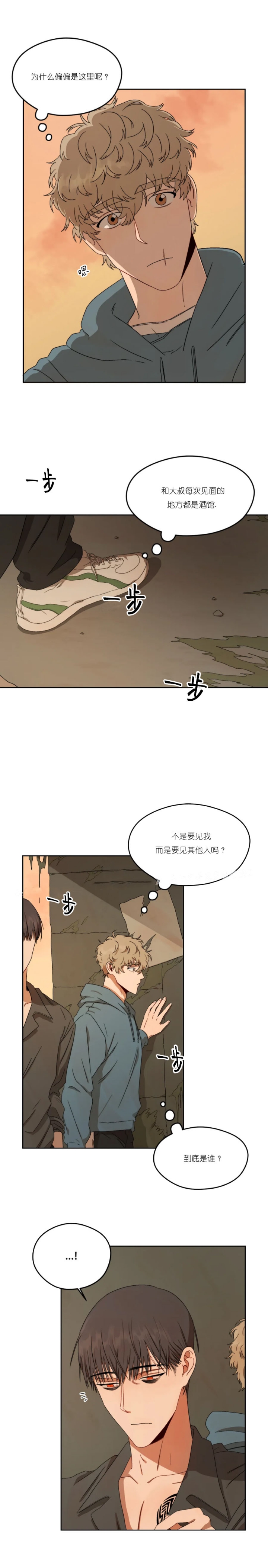 《利瓦塔》漫画最新章节第9话免费下拉式在线观看章节第【1】张图片