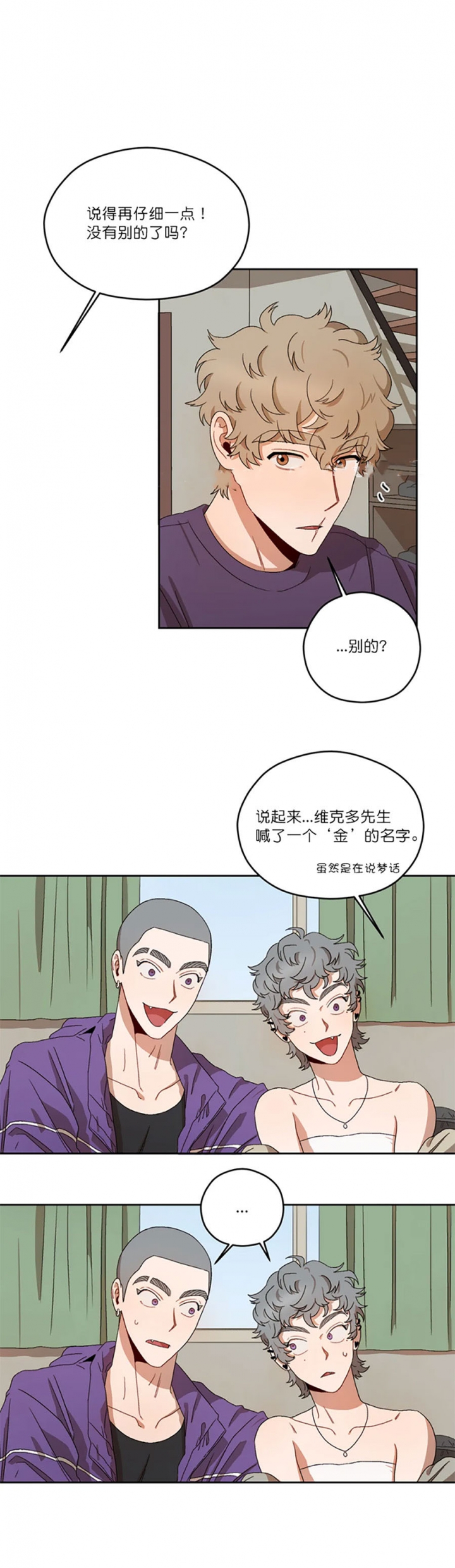 《利瓦塔》漫画最新章节第17话免费下拉式在线观看章节第【2】张图片