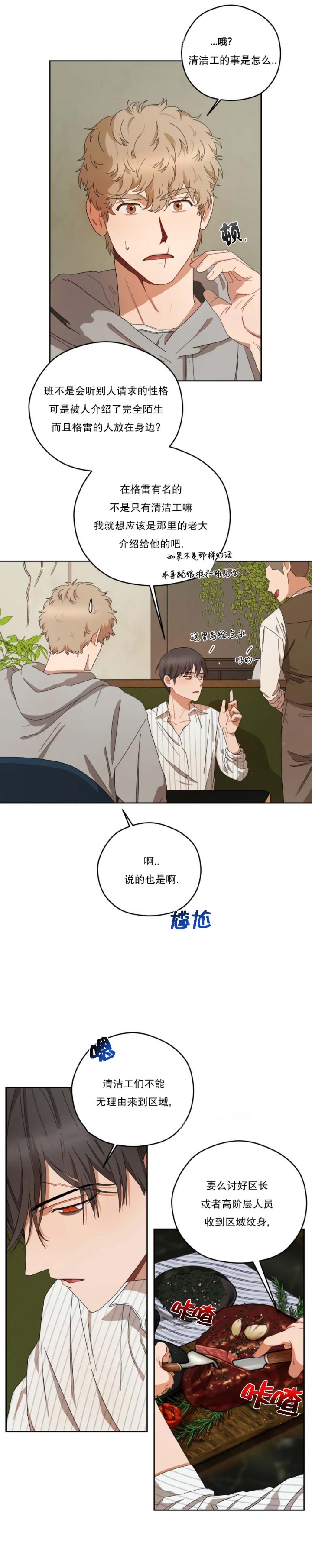 《利瓦塔》漫画最新章节第41话免费下拉式在线观看章节第【5】张图片