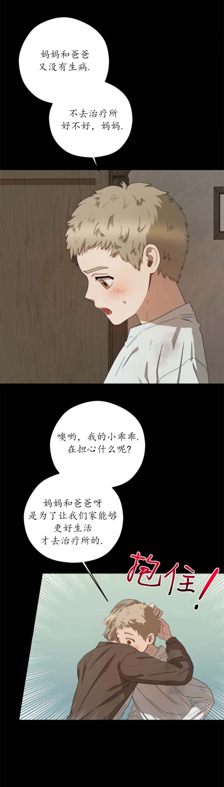 《利瓦塔》漫画最新章节第67话免费下拉式在线观看章节第【5】张图片