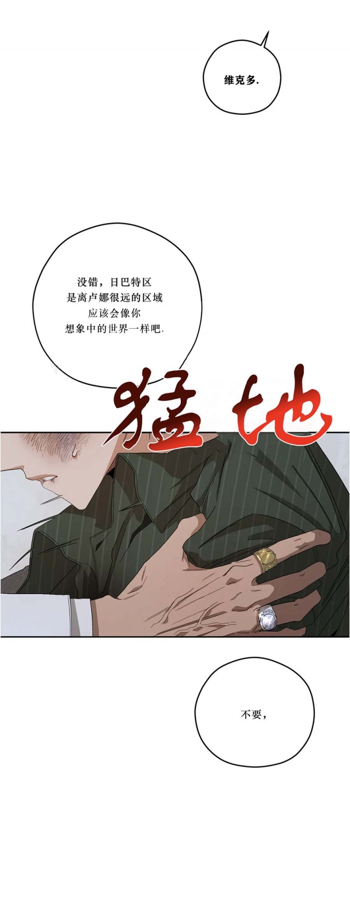 《利瓦塔》漫画最新章节第71话免费下拉式在线观看章节第【16】张图片