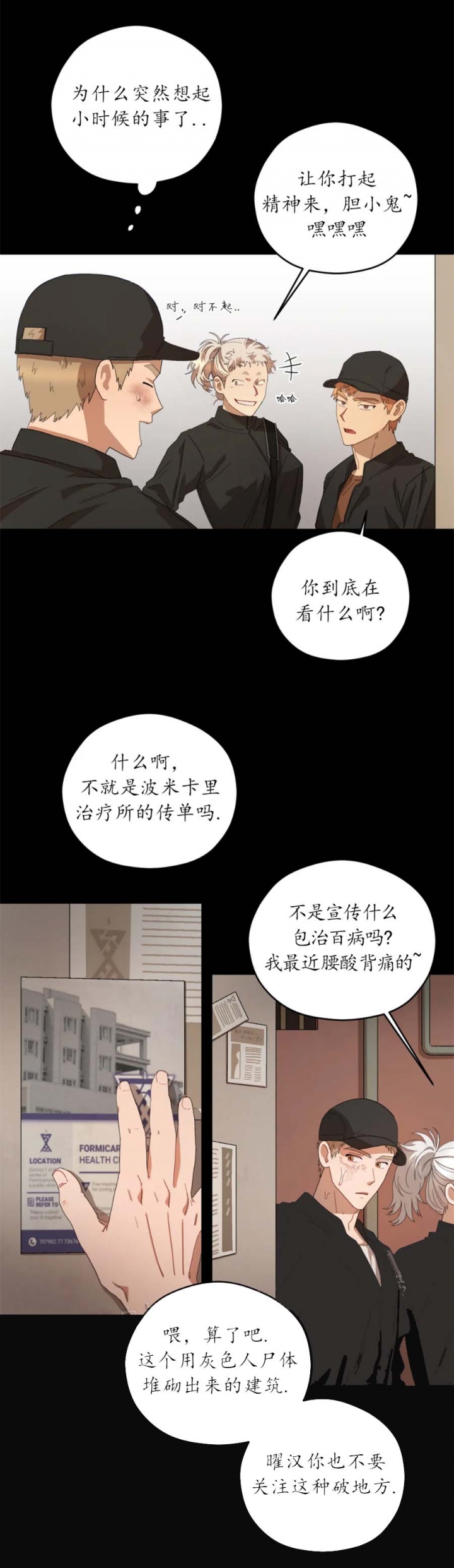 《利瓦塔》漫画最新章节第69话免费下拉式在线观看章节第【2】张图片