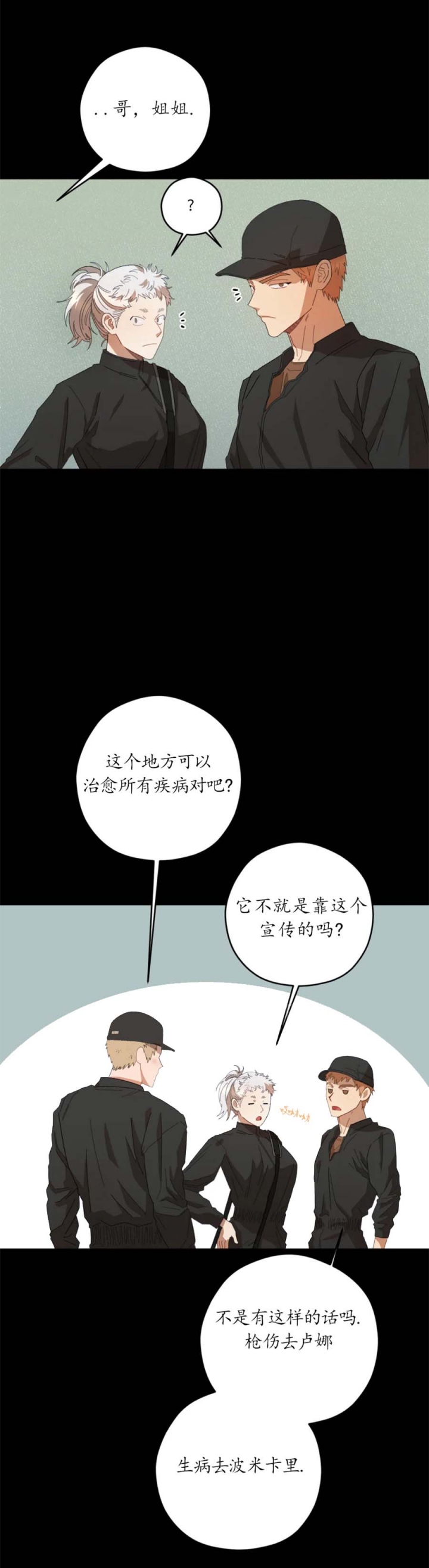 《利瓦塔》漫画最新章节第69话免费下拉式在线观看章节第【3】张图片