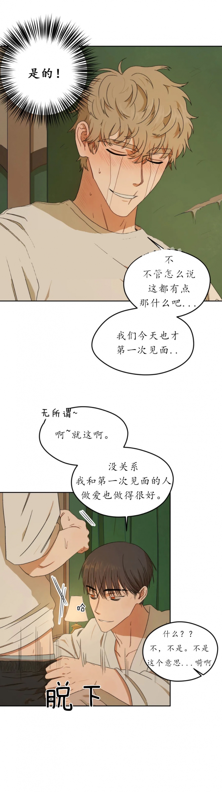 《利瓦塔》漫画最新章节第4话免费下拉式在线观看章节第【10】张图片