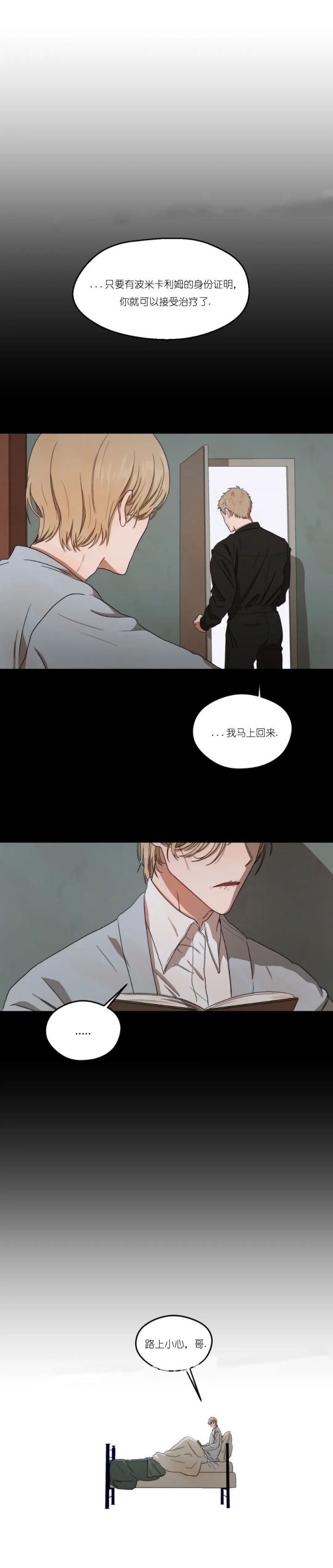 《利瓦塔》漫画最新章节第9话免费下拉式在线观看章节第【4】张图片