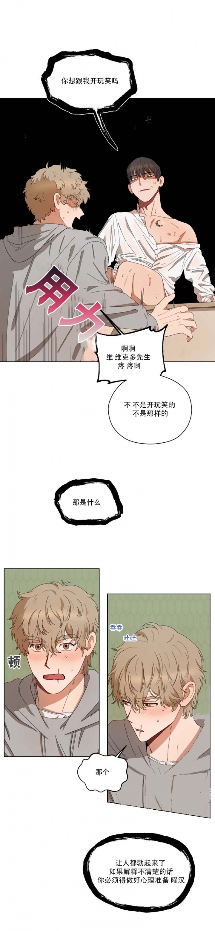 《利瓦塔》漫画最新章节第38话免费下拉式在线观看章节第【2】张图片