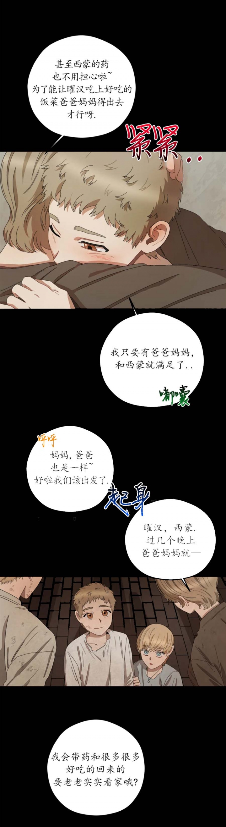 《利瓦塔》漫画最新章节第67话免费下拉式在线观看章节第【6】张图片