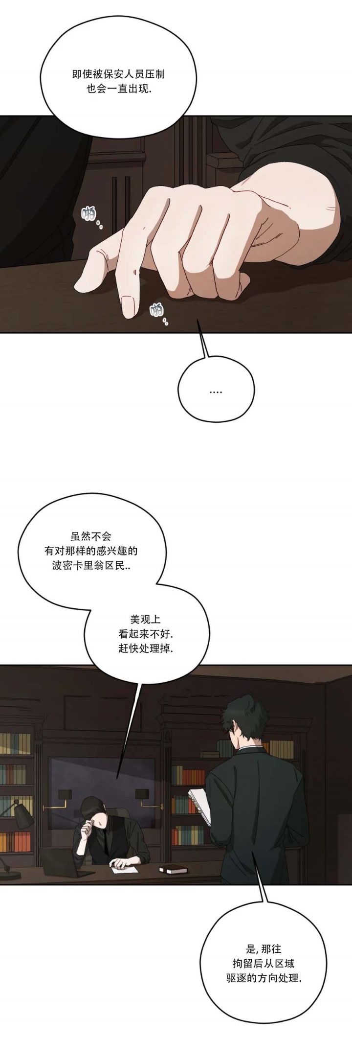 《利瓦塔》漫画最新章节第42话免费下拉式在线观看章节第【4】张图片