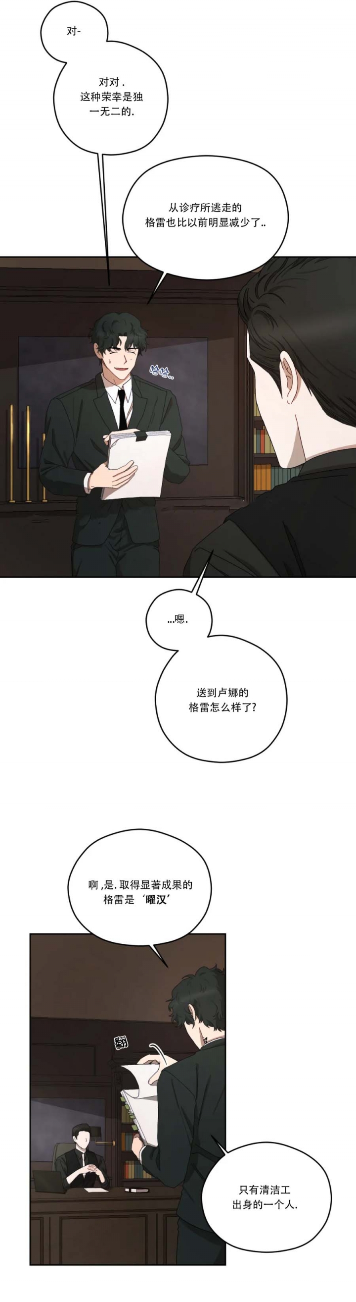 《利瓦塔》漫画最新章节第42话免费下拉式在线观看章节第【7】张图片