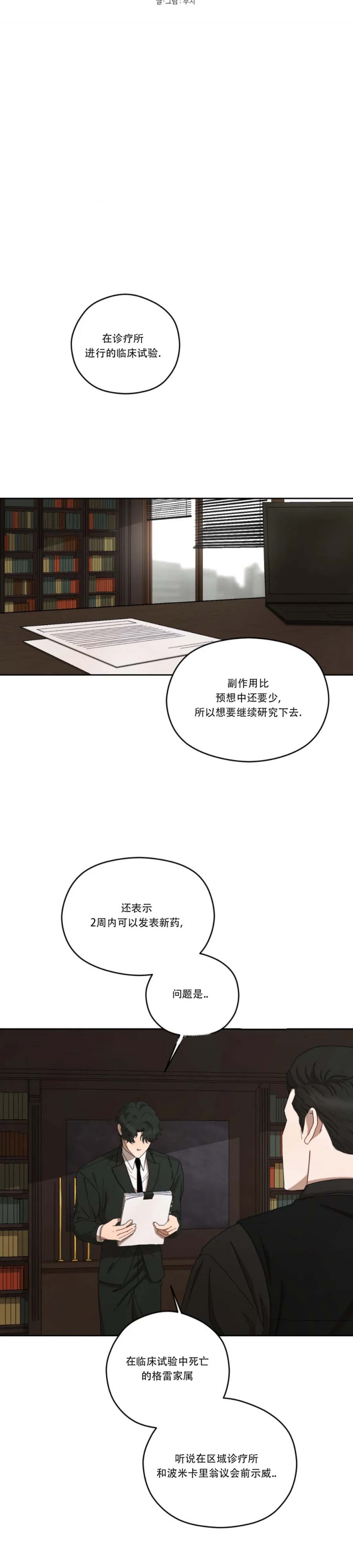 《利瓦塔》漫画最新章节第42话免费下拉式在线观看章节第【3】张图片