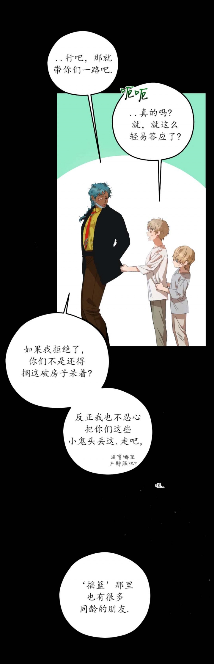 《利瓦塔》漫画最新章节第68话免费下拉式在线观看章节第【4】张图片