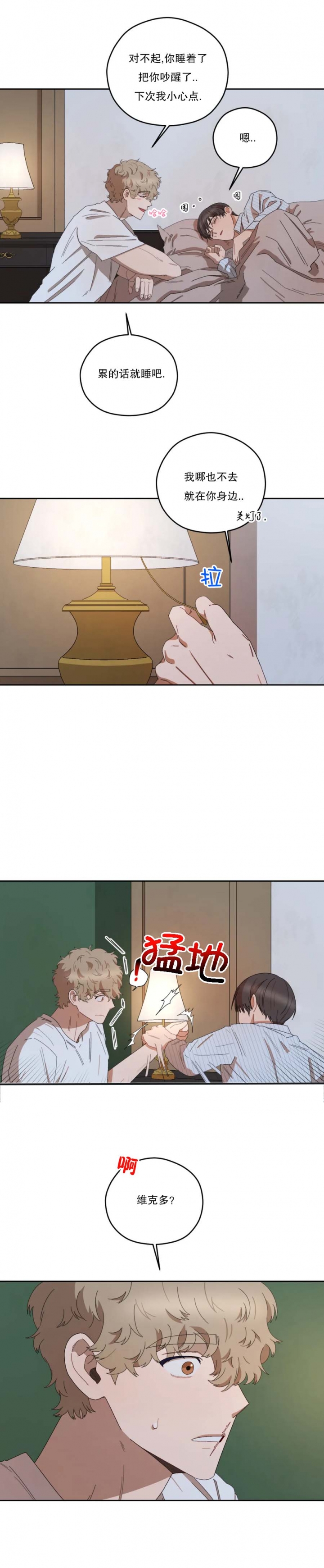 《利瓦塔》漫画最新章节第47话免费下拉式在线观看章节第【3】张图片