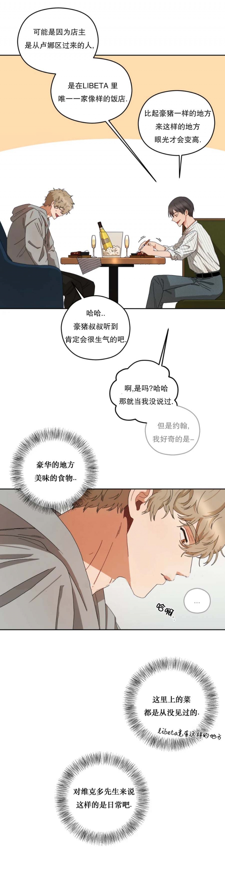 《利瓦塔》漫画最新章节第41话免费下拉式在线观看章节第【2】张图片