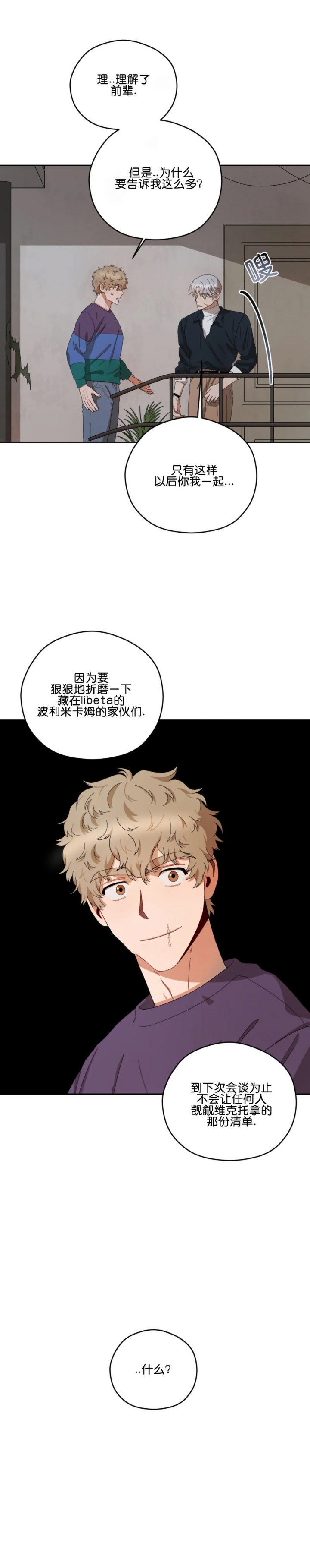 《利瓦塔》漫画最新章节第29话免费下拉式在线观看章节第【7】张图片