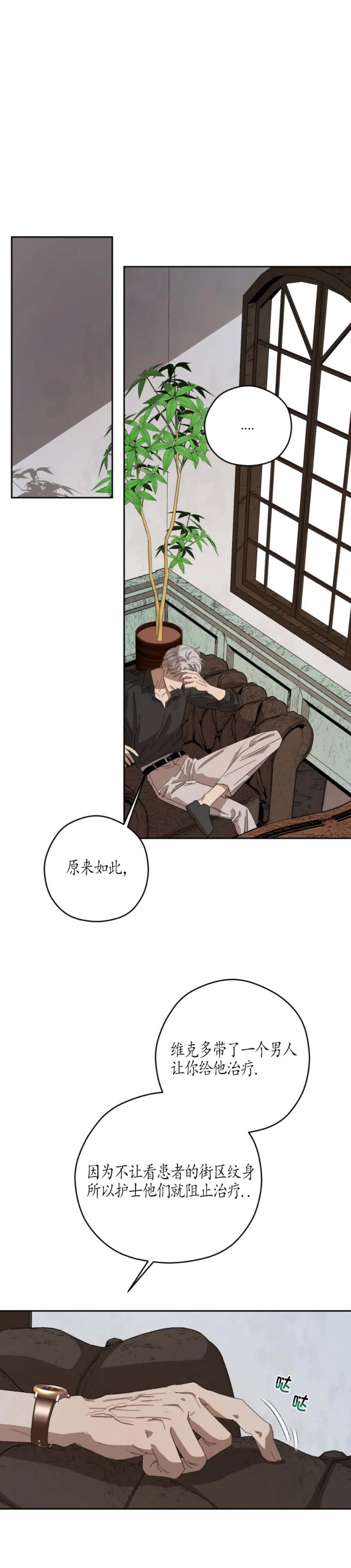 《利瓦塔》漫画最新章节第66话免费下拉式在线观看章节第【2】张图片