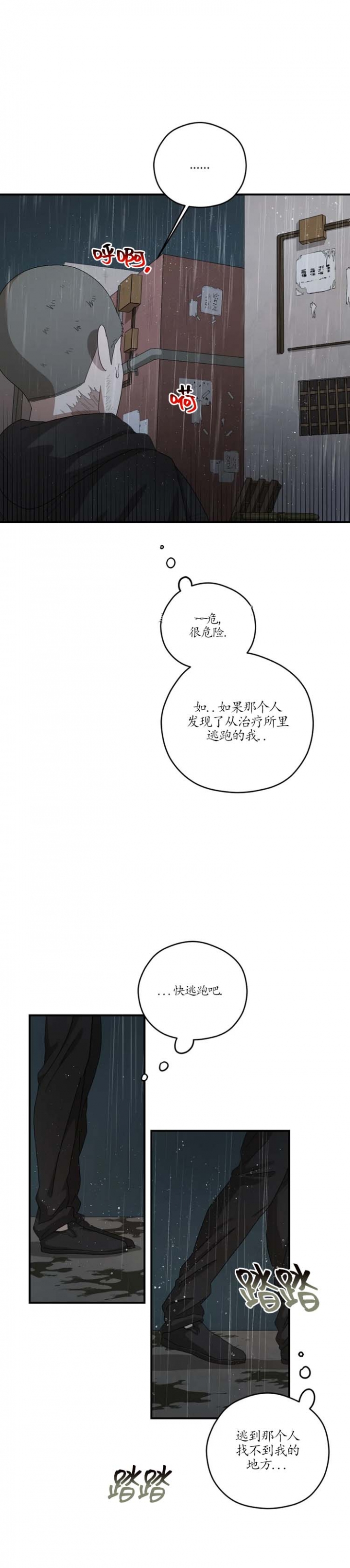 《利瓦塔》漫画最新章节第63话免费下拉式在线观看章节第【4】张图片