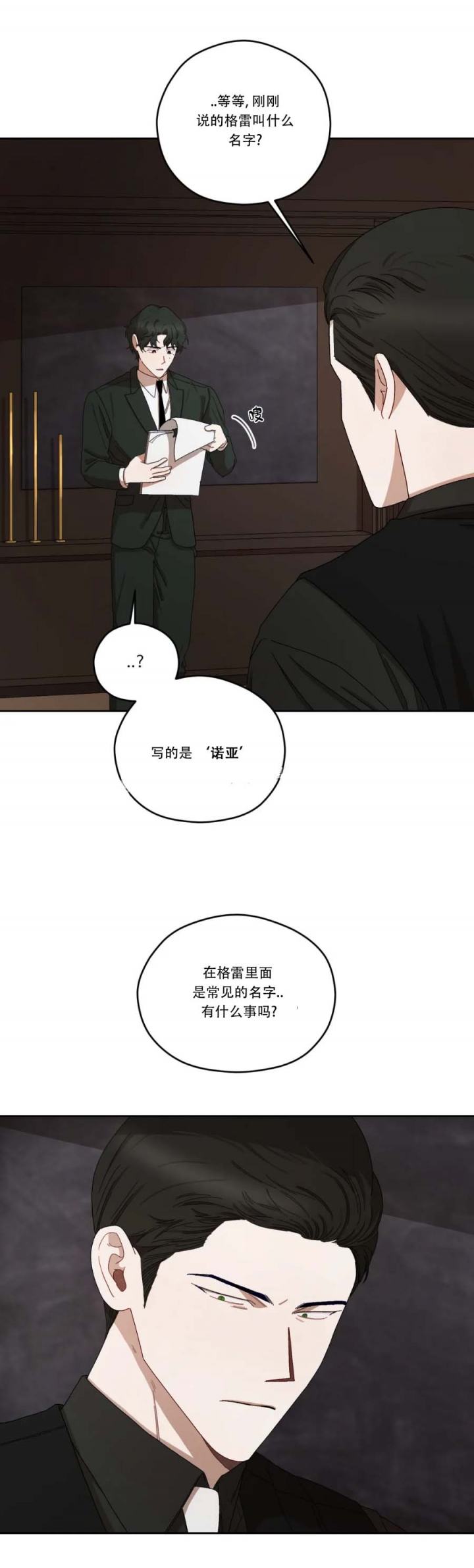 《利瓦塔》漫画最新章节第42话免费下拉式在线观看章节第【9】张图片