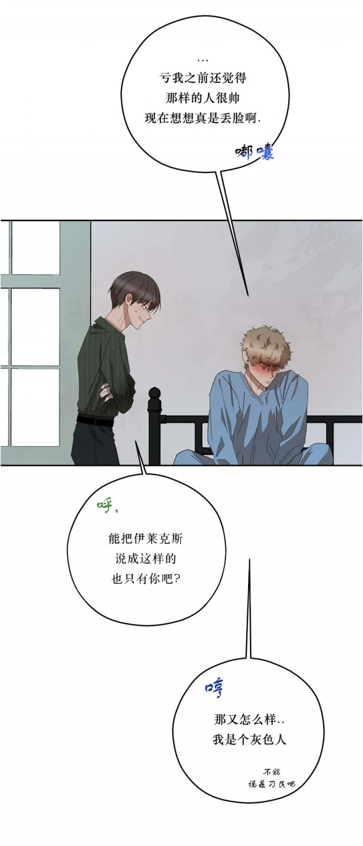 《利瓦塔》漫画最新章节第72话免费下拉式在线观看章节第【17】张图片