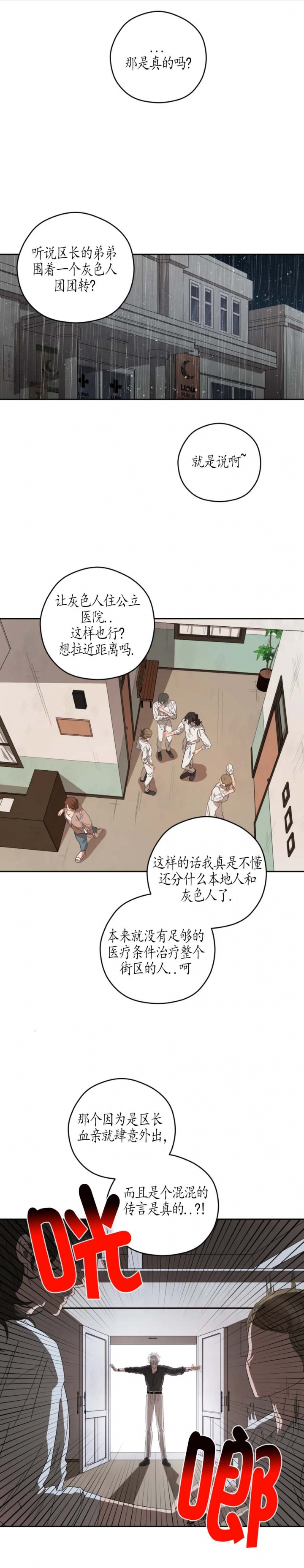 《利瓦塔》漫画最新章节第65话免费下拉式在线观看章节第【8】张图片