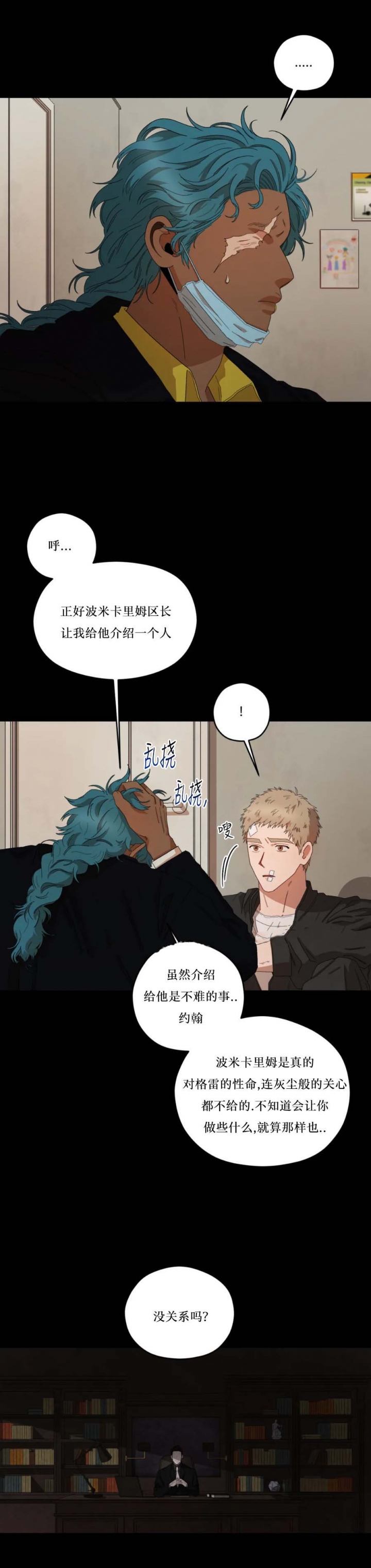 《利瓦塔》漫画最新章节第33话免费下拉式在线观看章节第【8】张图片