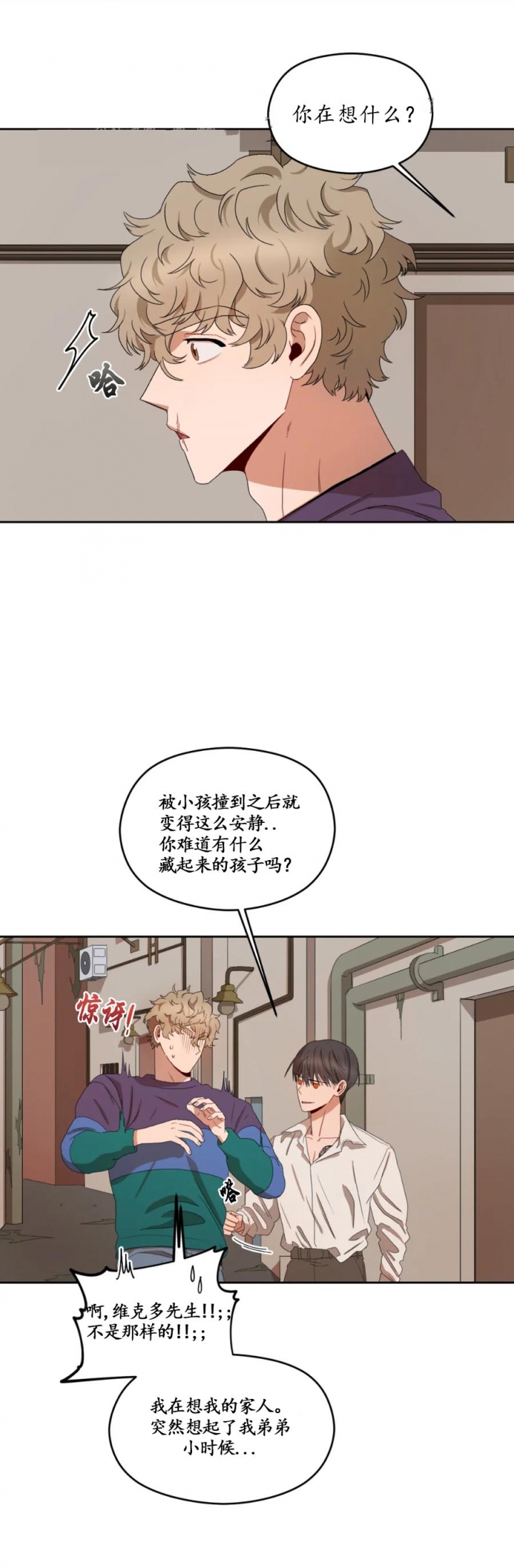 《利瓦塔》漫画最新章节第23话免费下拉式在线观看章节第【7】张图片