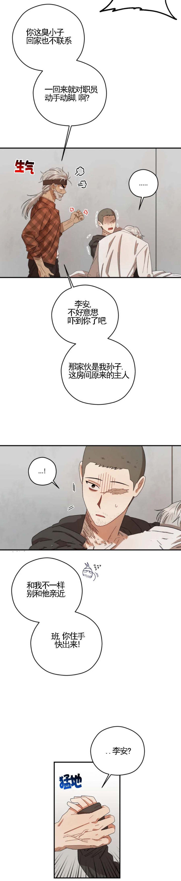 《利瓦塔》漫画最新章节第51话免费下拉式在线观看章节第【10】张图片