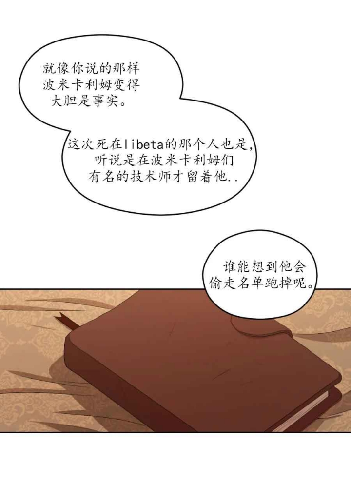 《利瓦塔》漫画最新章节第21话免费下拉式在线观看章节第【33】张图片