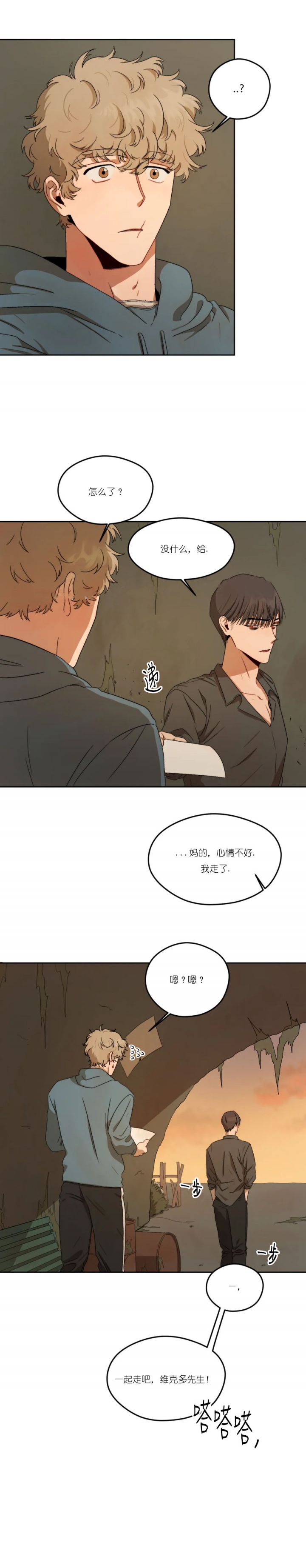 《利瓦塔》漫画最新章节第9话免费下拉式在线观看章节第【7】张图片