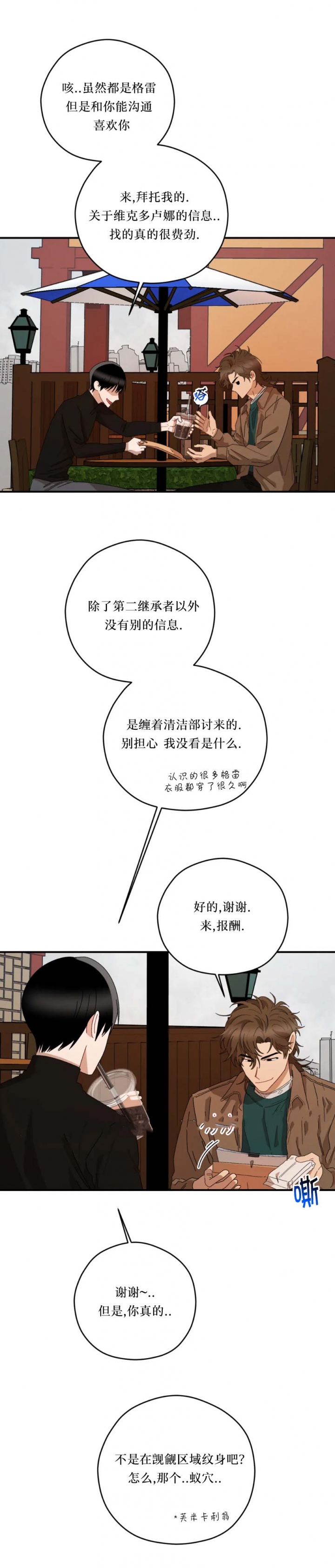 《利瓦塔》漫画最新章节第53话免费下拉式在线观看章节第【3】张图片