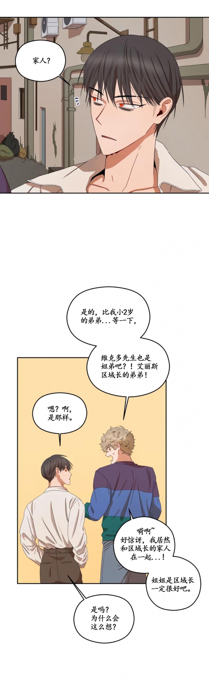 《利瓦塔》漫画最新章节第23话免费下拉式在线观看章节第【8】张图片