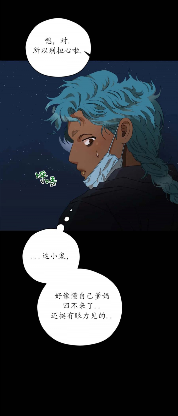 《利瓦塔》漫画最新章节第68话免费下拉式在线观看章节第【3】张图片