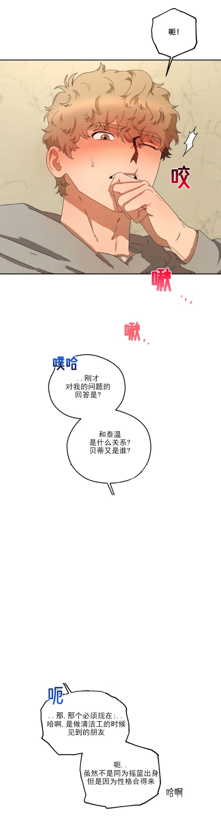 《利瓦塔》漫画最新章节第45话免费下拉式在线观看章节第【8】张图片