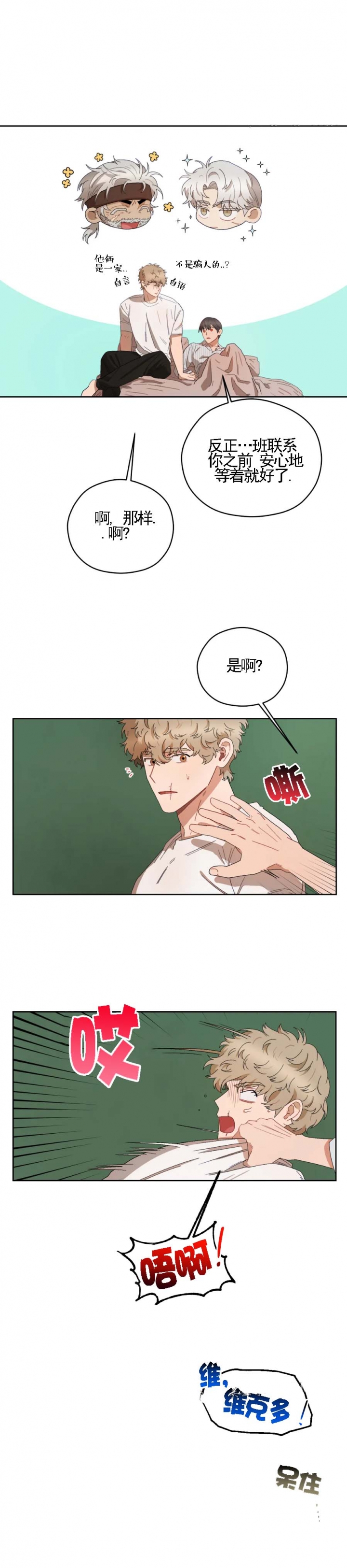 《利瓦塔》漫画最新章节第49话免费下拉式在线观看章节第【2】张图片