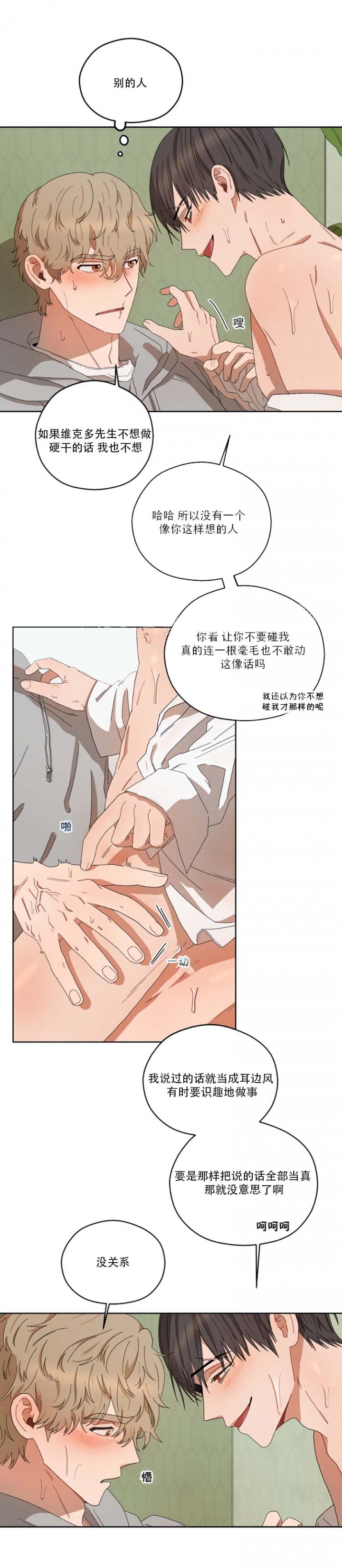 《利瓦塔》漫画最新章节第38话免费下拉式在线观看章节第【13】张图片