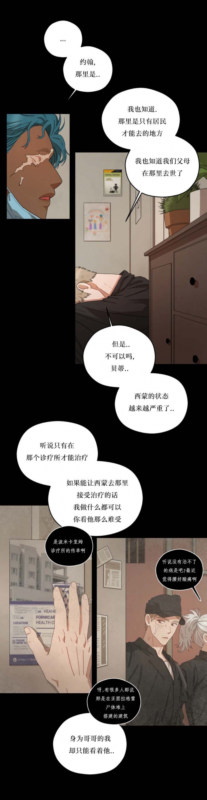 《利瓦塔》漫画最新章节第33话免费下拉式在线观看章节第【7】张图片