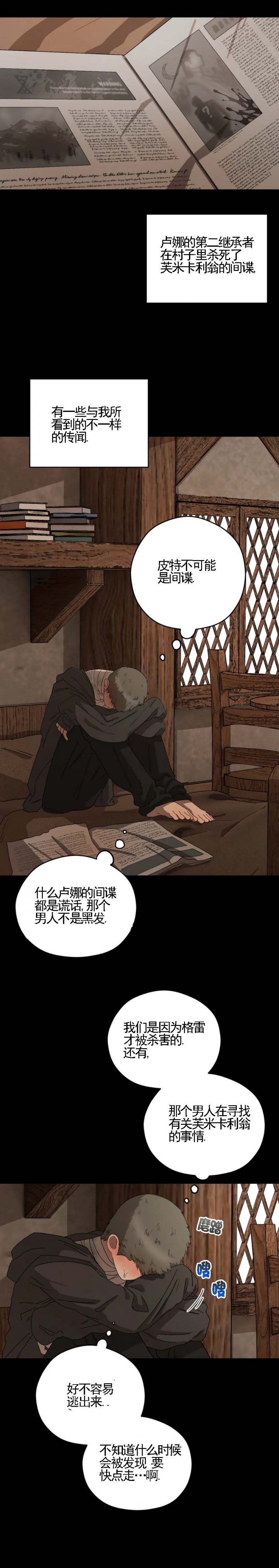 《利瓦塔》漫画最新章节第51话免费下拉式在线观看章节第【2】张图片