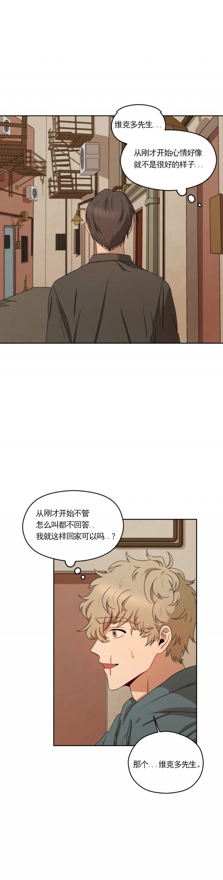 《利瓦塔》漫画最新章节第10话免费下拉式在线观看章节第【2】张图片