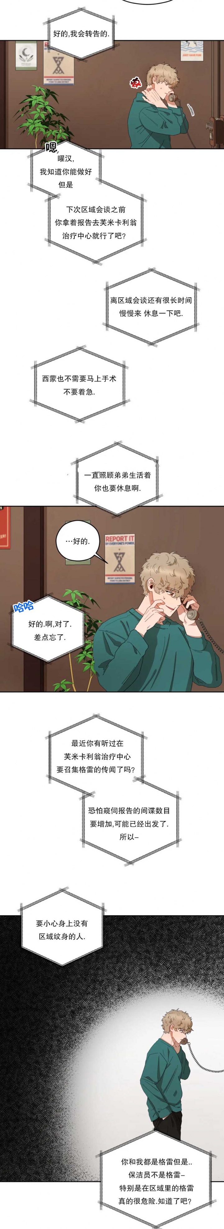 《利瓦塔》漫画最新章节第46话免费下拉式在线观看章节第【5】张图片