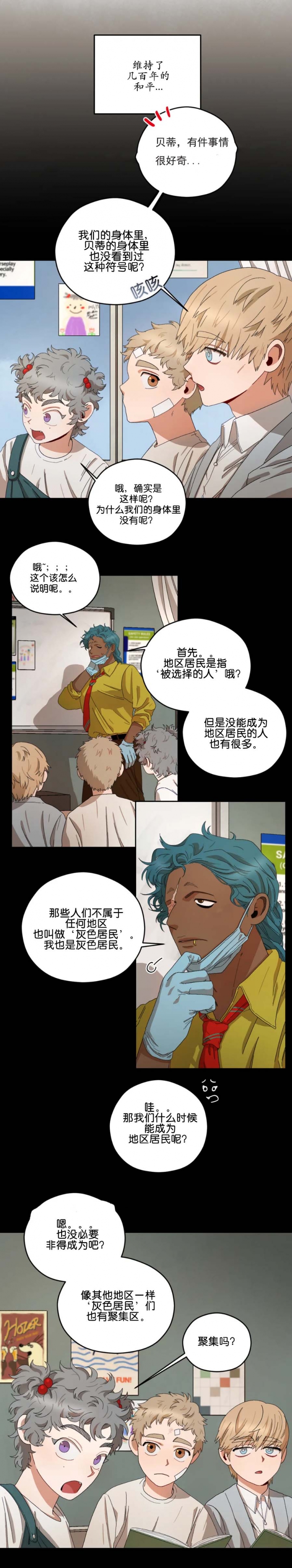 《利瓦塔》漫画最新章节第28话免费下拉式在线观看章节第【3】张图片