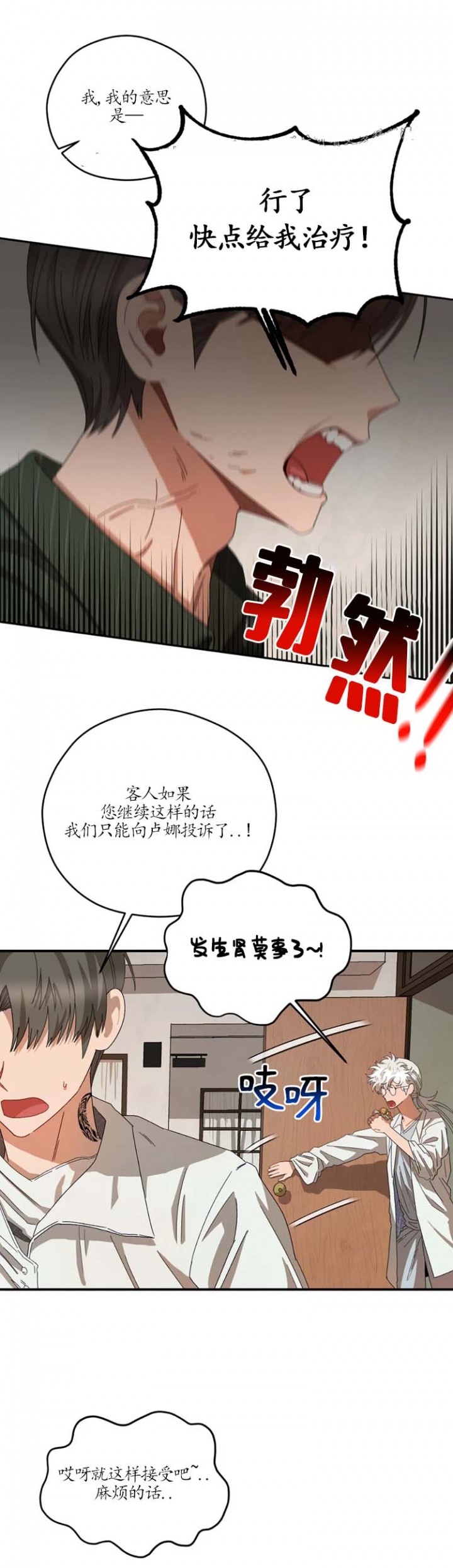 《利瓦塔》漫画最新章节第62话免费下拉式在线观看章节第【9】张图片