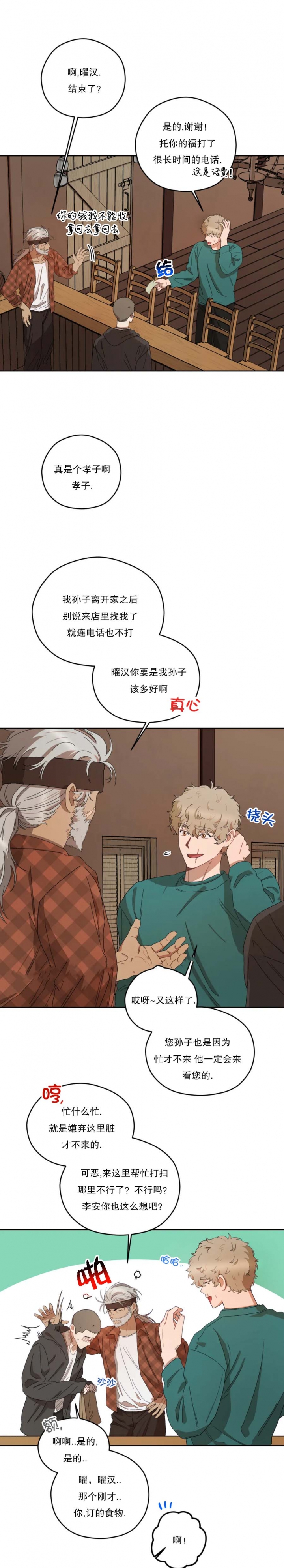 《利瓦塔》漫画最新章节第46话免费下拉式在线观看章节第【7】张图片