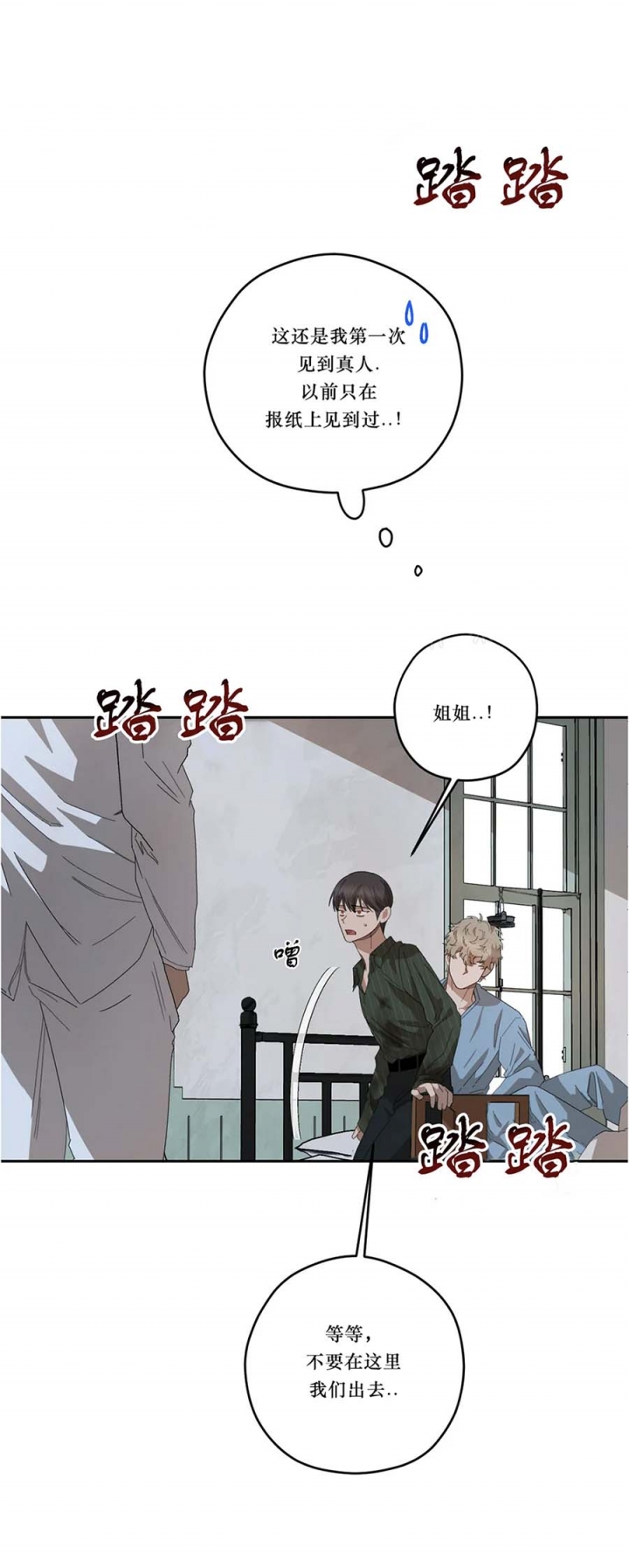 《利瓦塔》漫画最新章节第71话免费下拉式在线观看章节第【3】张图片