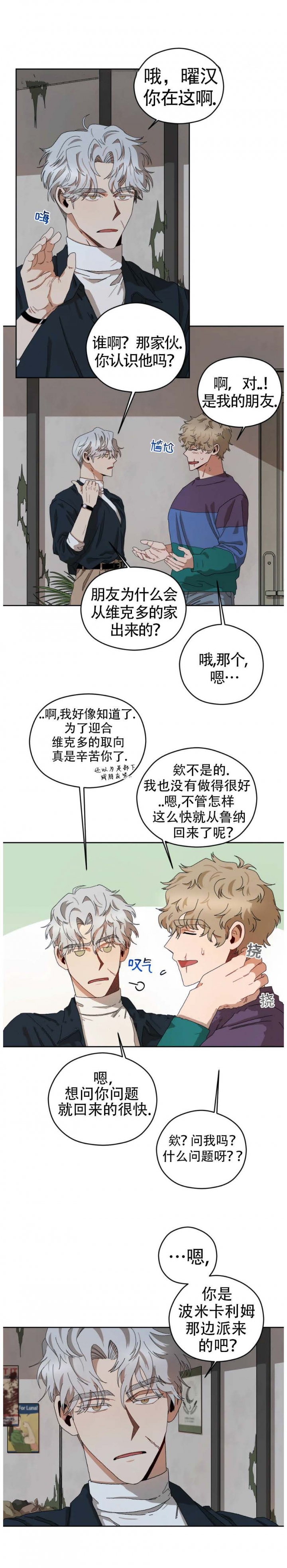 《利瓦塔》漫画最新章节第27话免费下拉式在线观看章节第【4】张图片