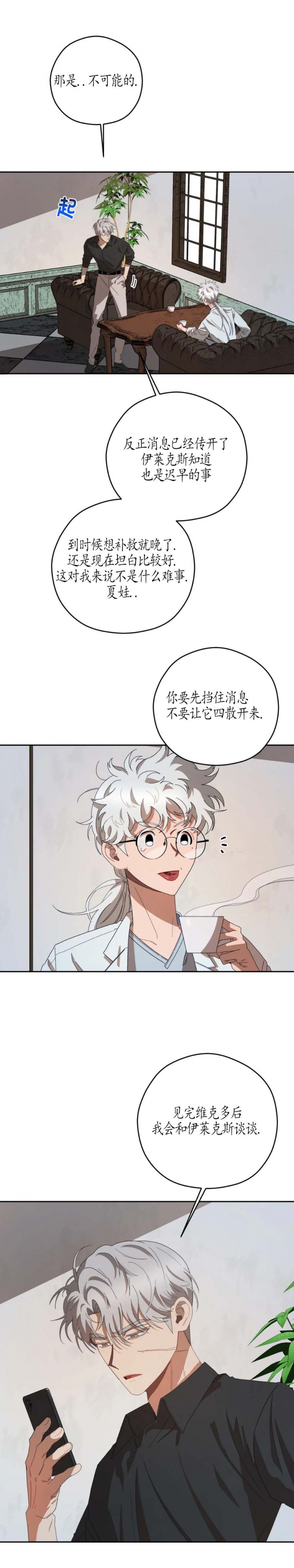 《利瓦塔》漫画最新章节第66话免费下拉式在线观看章节第【5】张图片