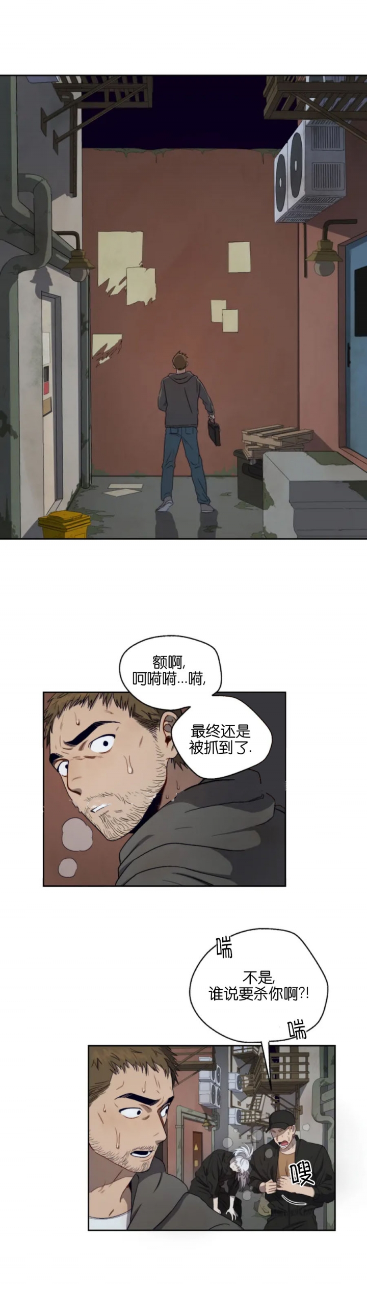 《利瓦塔》漫画最新章节第1话免费下拉式在线观看章节第【4】张图片