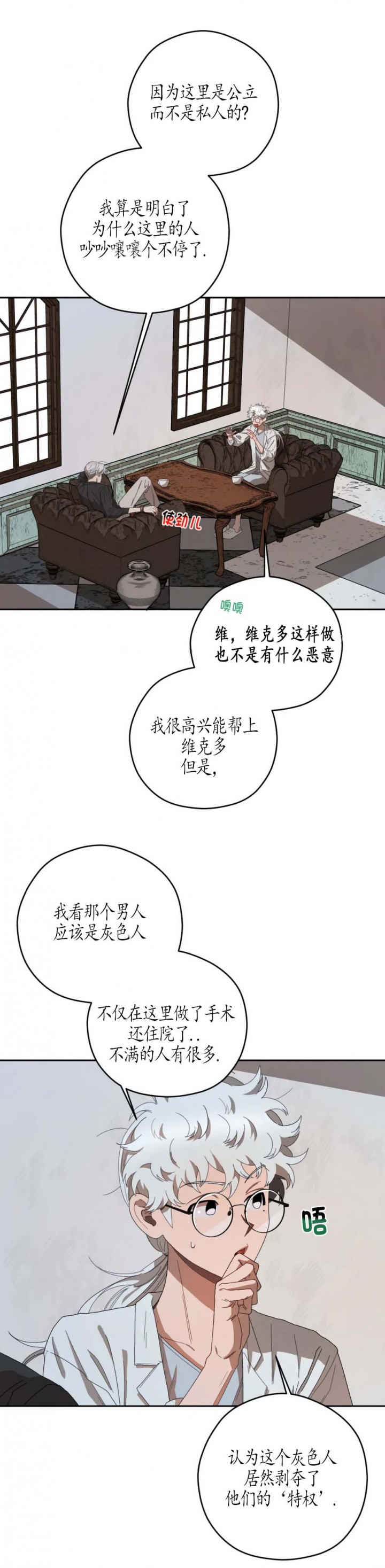 《利瓦塔》漫画最新章节第66话免费下拉式在线观看章节第【3】张图片