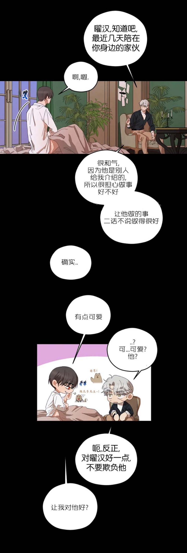 《利瓦塔》漫画最新章节第37话免费下拉式在线观看章节第【6】张图片