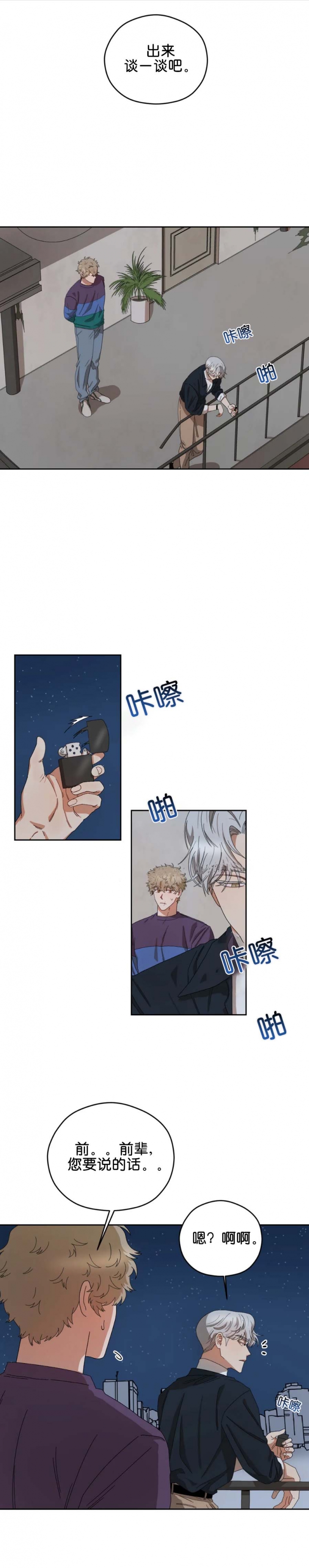 《利瓦塔》漫画最新章节第27话免费下拉式在线观看章节第【6】张图片