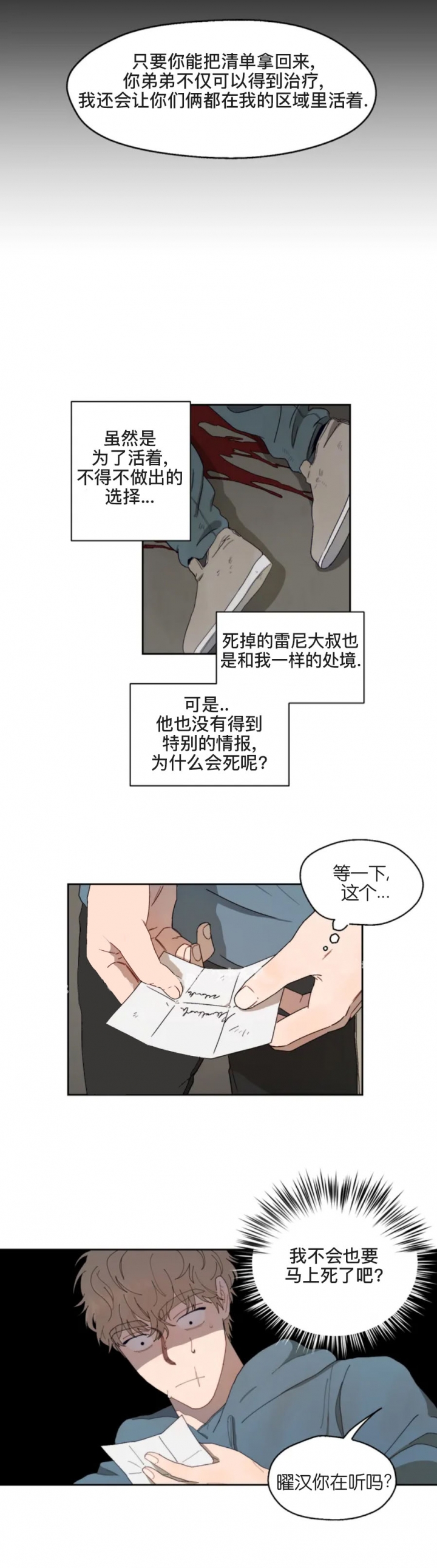 《利瓦塔》漫画最新章节第2话免费下拉式在线观看章节第【10】张图片