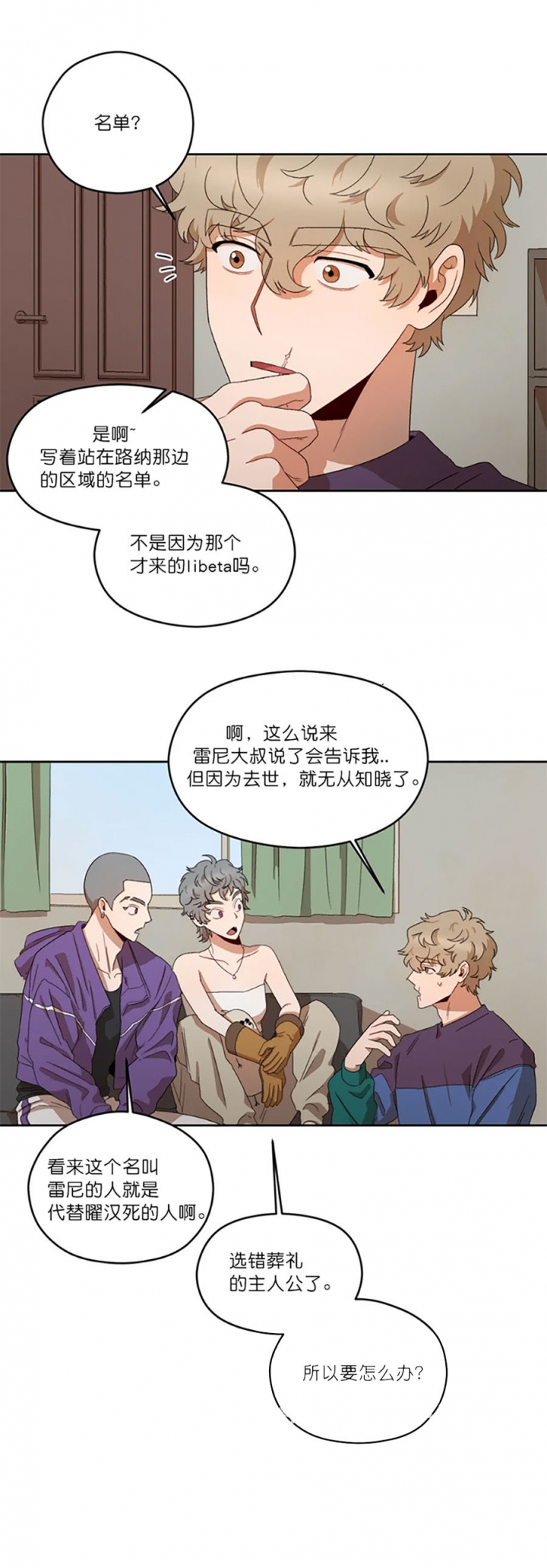 《利瓦塔》漫画最新章节第17话免费下拉式在线观看章节第【6】张图片